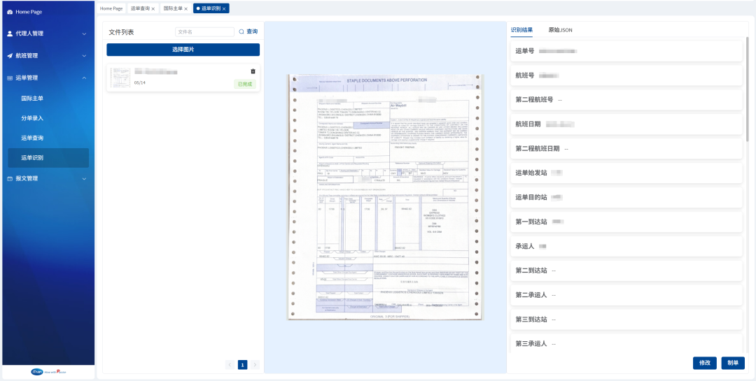 报文（运单识别）.png